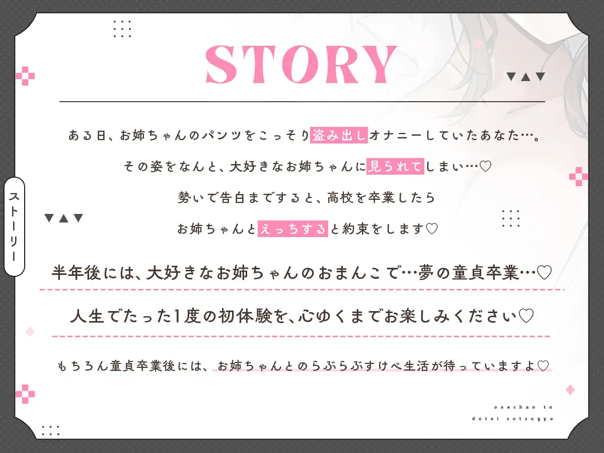 お姉ちゃんと、童貞卒業。 ～人生でたった1度。最高の思い出になる童貞卒業セックスを、大好きなお姉ちゃんと～