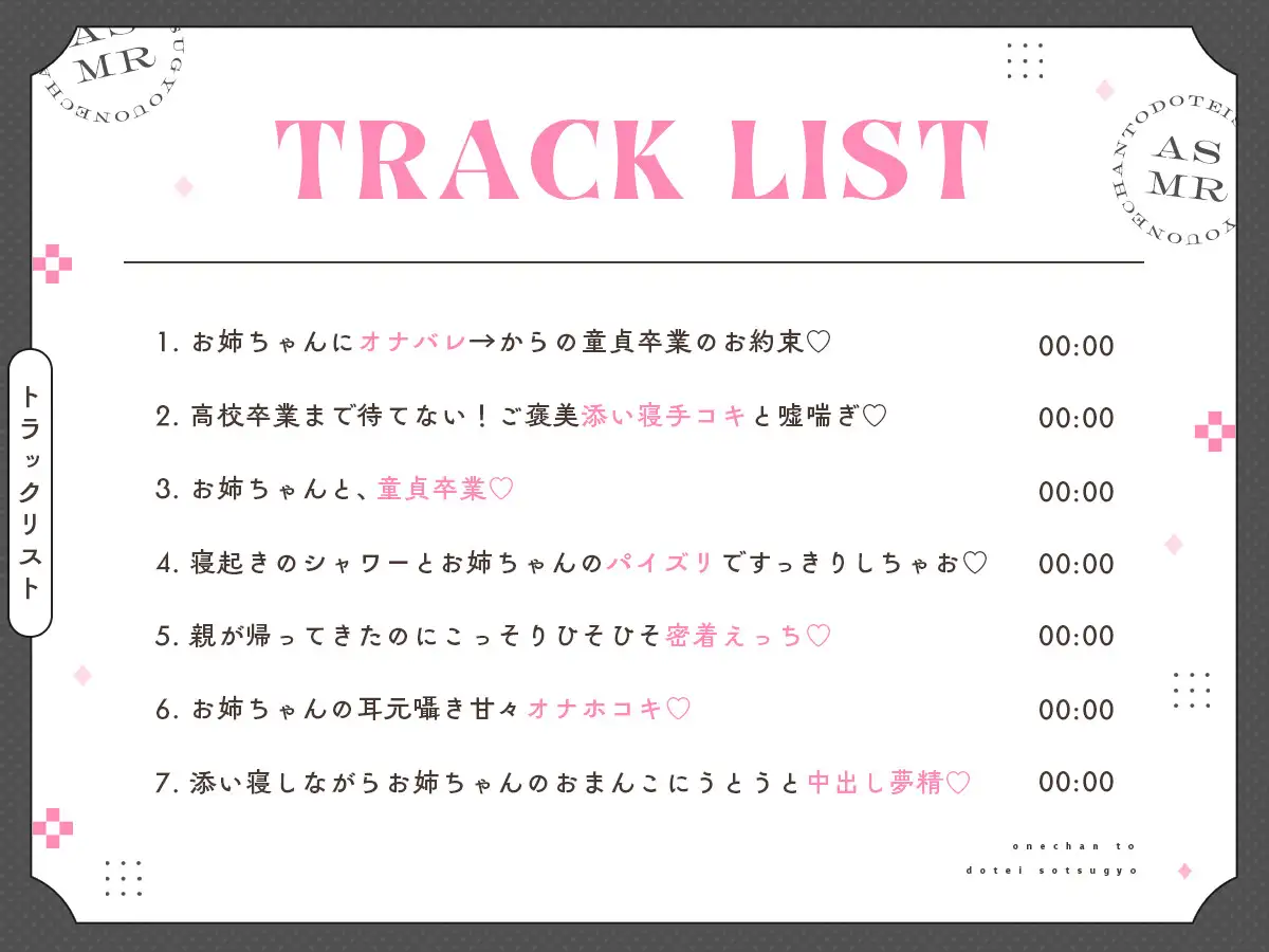 お姉ちゃんと、童貞卒業。 ～人生でたった1度。最高の思い出になる童貞卒業セックスを、大好きなお姉ちゃんと～