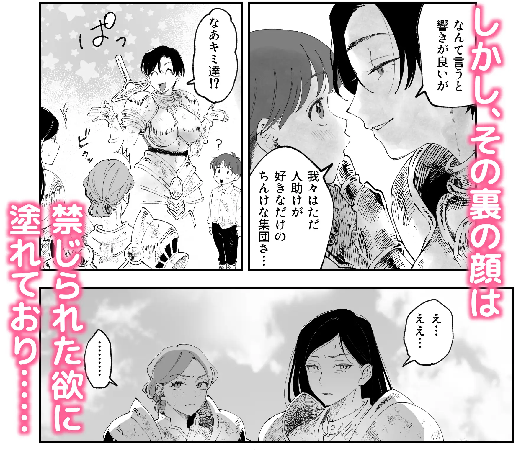 悪い女騎士が可愛い男の子をレ⚪︎プしちゃう話