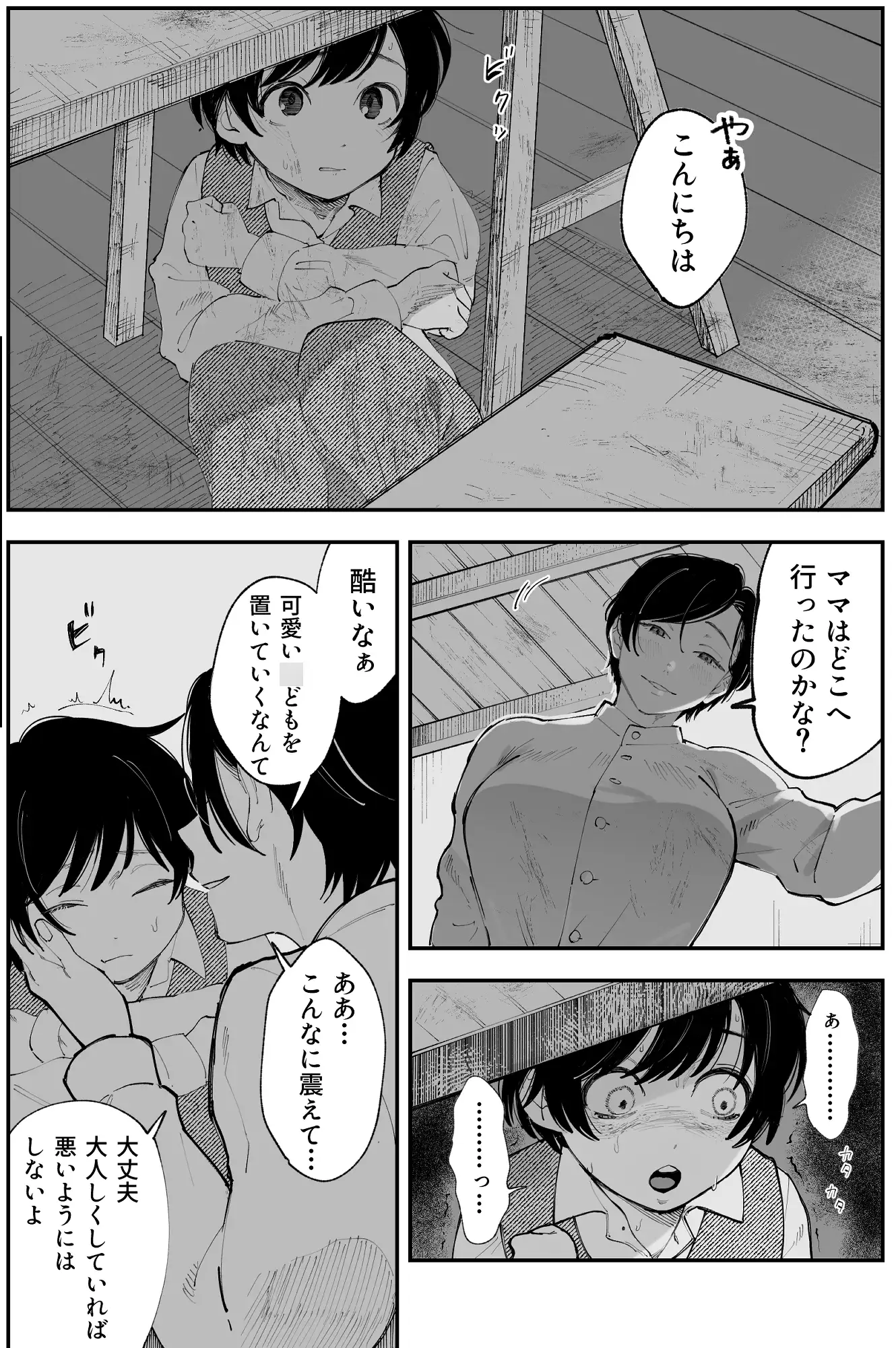悪い女騎士が可愛い男の子をレ⚪︎プしちゃう話