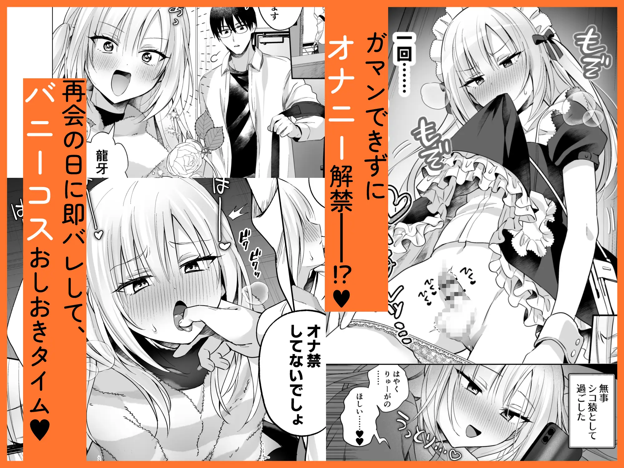 メスイキメイドくんオナ禁失敗♡発情バニー