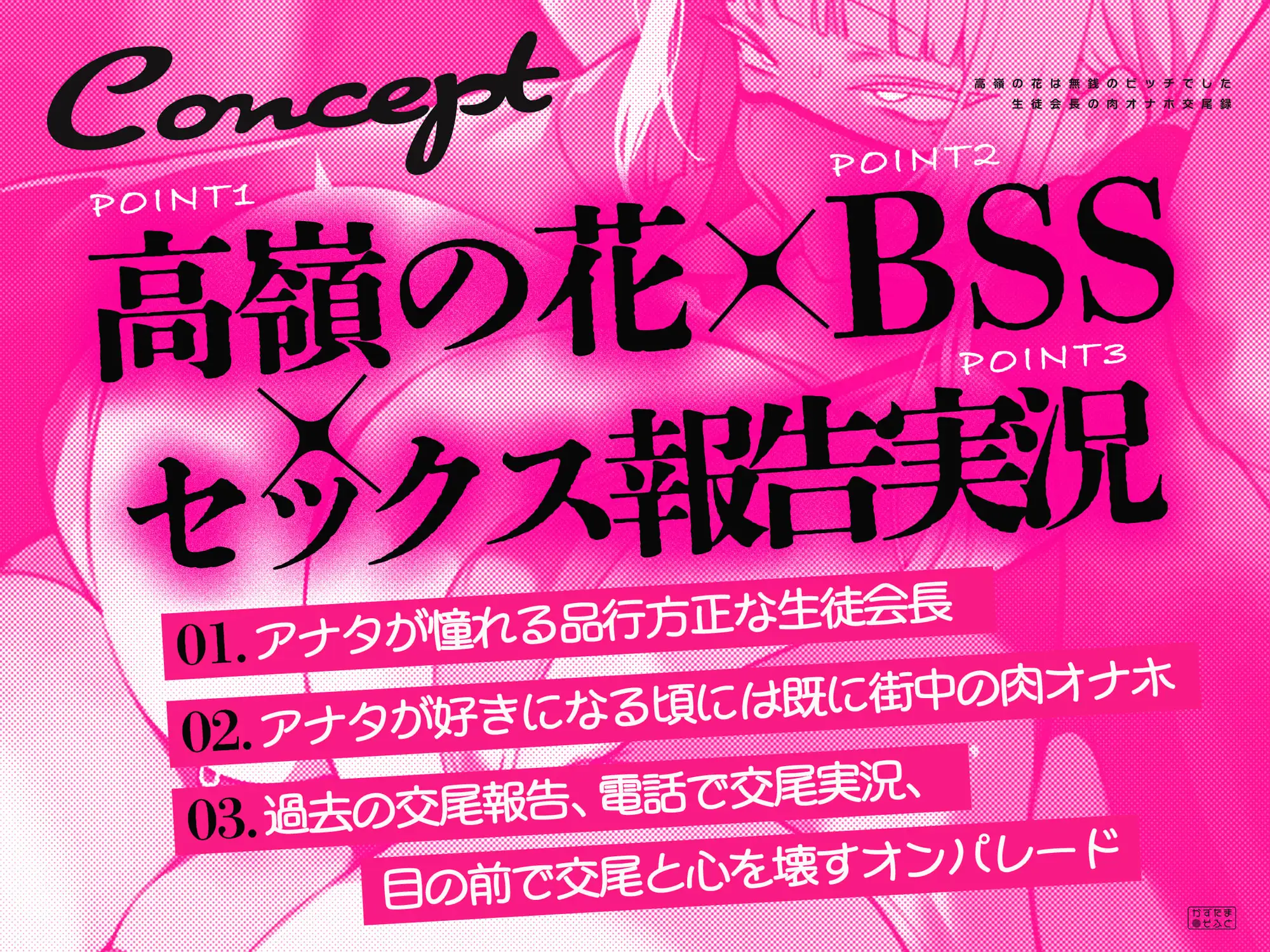 【くやシコフォーリー/チン堕ちイラスト】高嶺の花は無銭のビッチでした~生徒会長の肉オナホ交尾録~