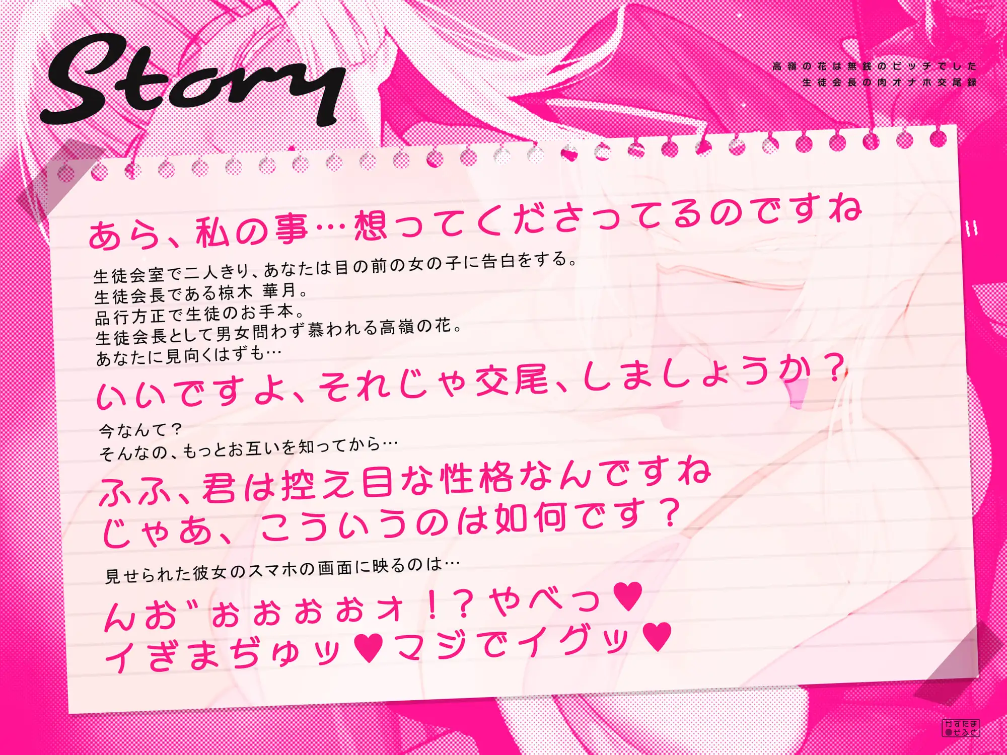 【くやシコフォーリー/チン堕ちイラスト】高嶺の花は無銭のビッチでした~生徒会長の肉オナホ交尾録~