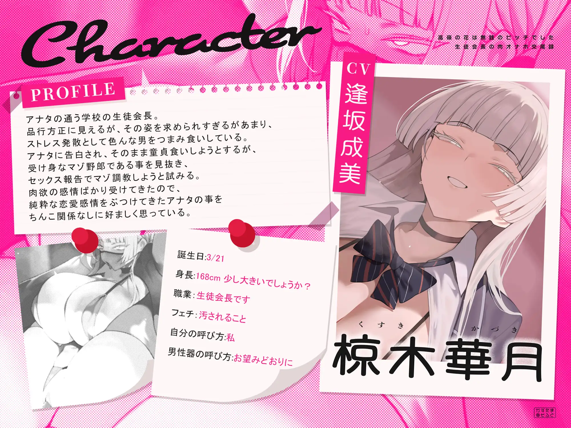 【くやシコフォーリー/チン堕ちイラスト】高嶺の花は無銭のビッチでした~生徒会長の肉オナホ交尾録~