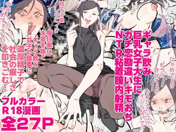 ギャラ飲み巨乳女子大生にガチ恋勘違いキモおぢNTR粘着膣内射精