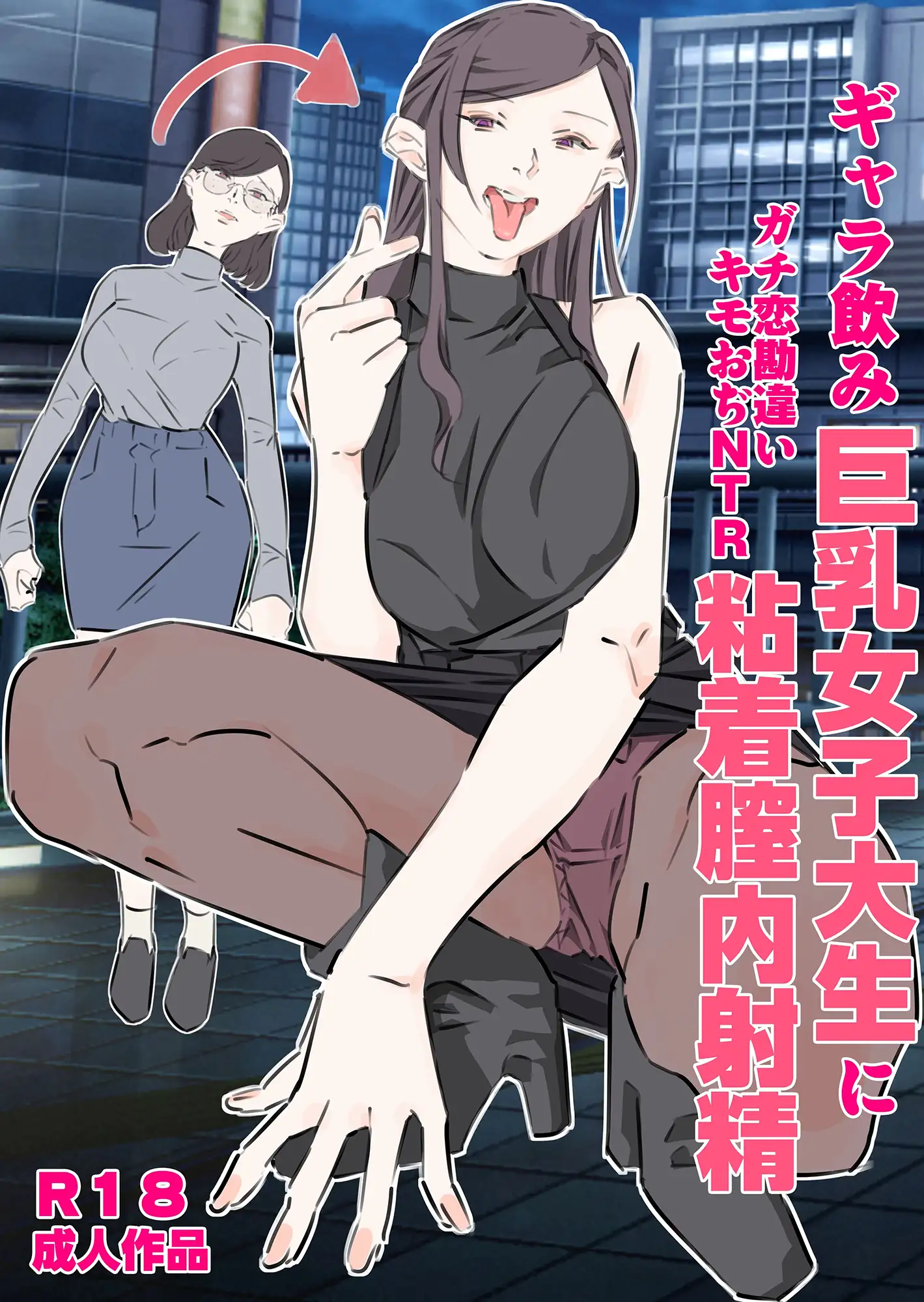 ギャラ飲み巨乳女子大生にガチ恋勘違いキモおぢNTR粘着膣内射精