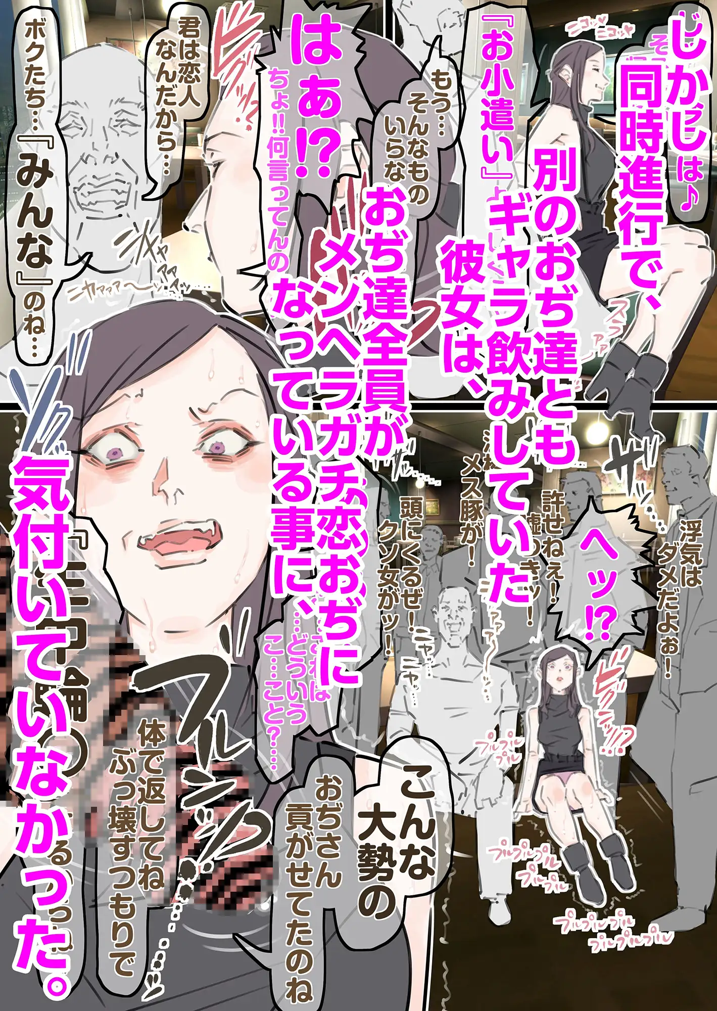 ギャラ飲み巨乳女子大生にガチ恋勘違いキモおぢNTR粘着膣内射精