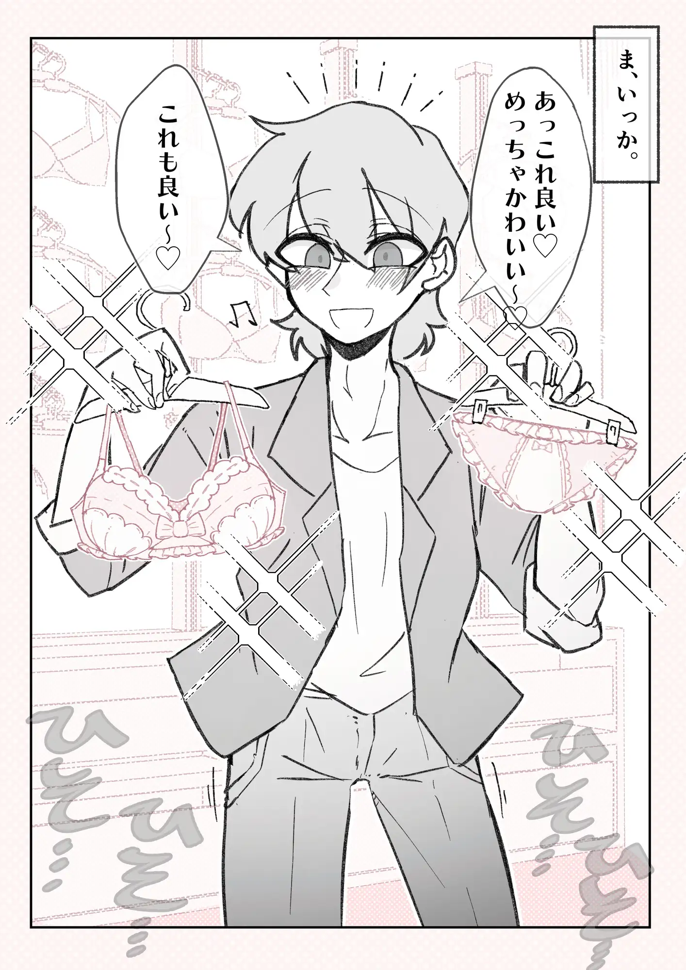 強○女装症候群~無自覚にフリフリドレスを着てメス堕ちする話~