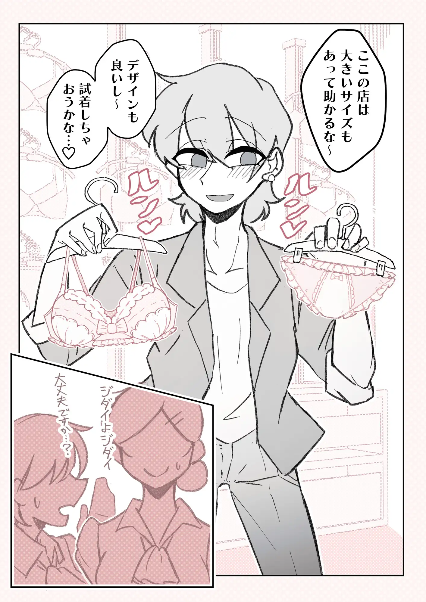 強○女装症候群~無自覚にフリフリドレスを着てメス堕ちする話~