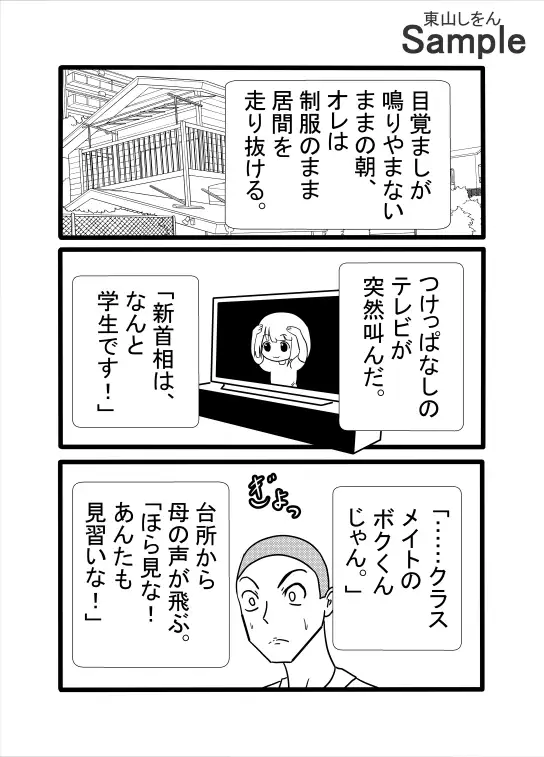 世界改変チートをスケベに使うな