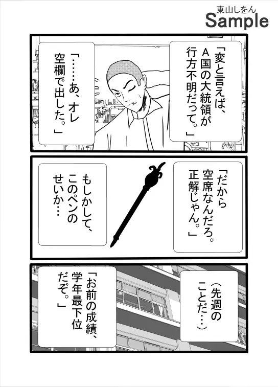 世界改変チートをスケベに使うな