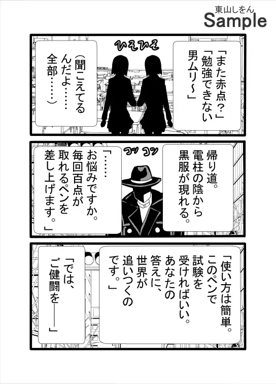 世界改変チートをスケベに使うな