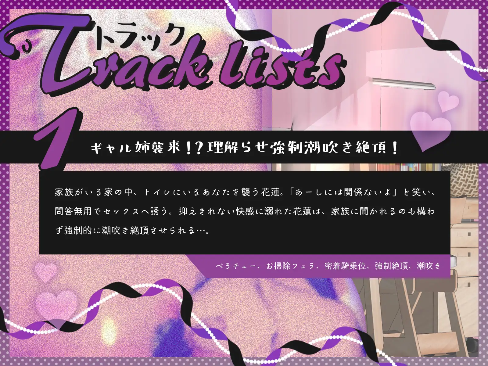 ギャル姉襲来!?~ダウナー系黒ギャル姉と家族に隠れて毎日セックス!~(KU100マイク収録作品)