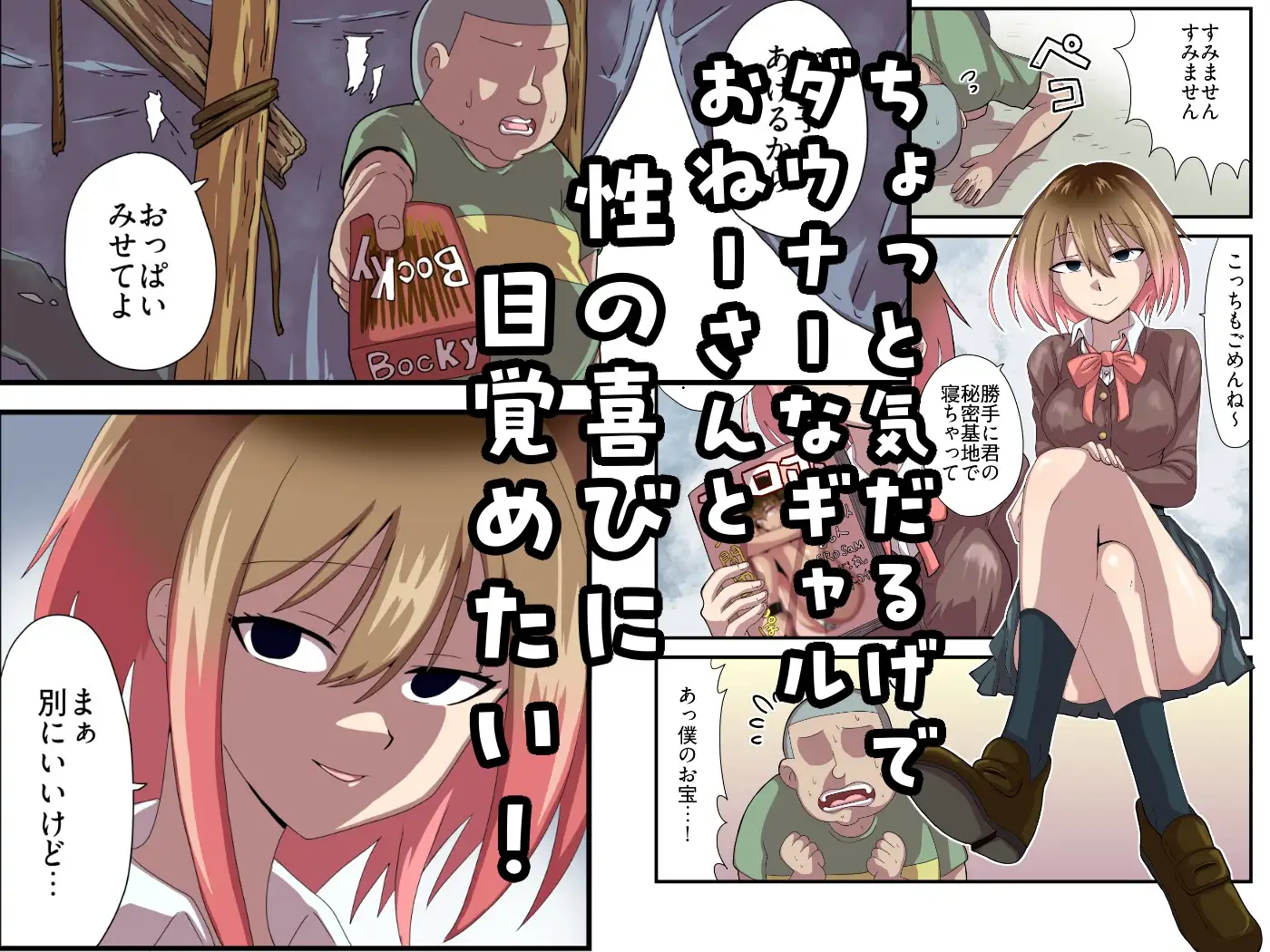 僕の秘密基地にダウナー系ギャルが住み着いちゃった話