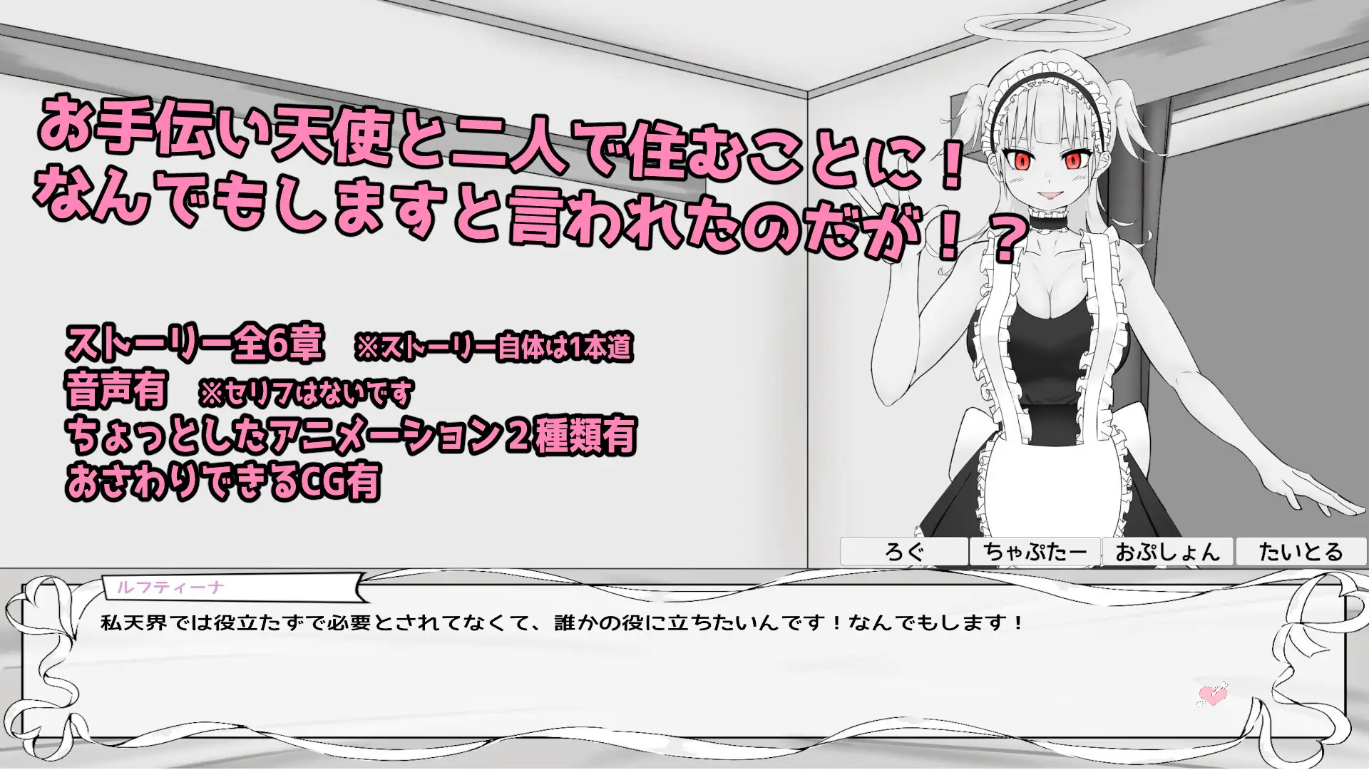 お手伝い天使と2人生活 ～寝てるならバレない!?堕天SEX物語～