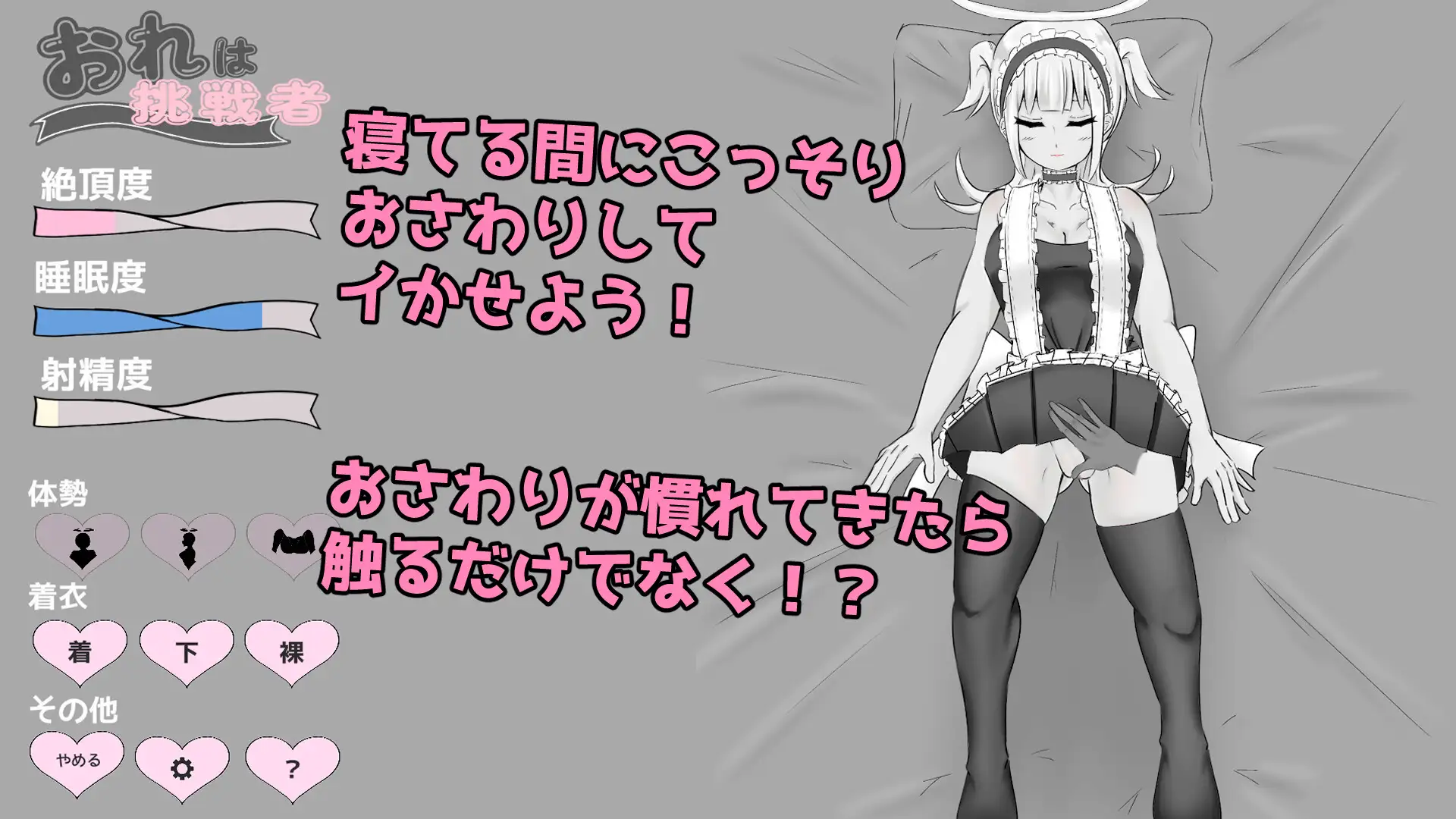 お手伝い天使と2人生活 ～寝てるならバレない!?堕天SEX物語～