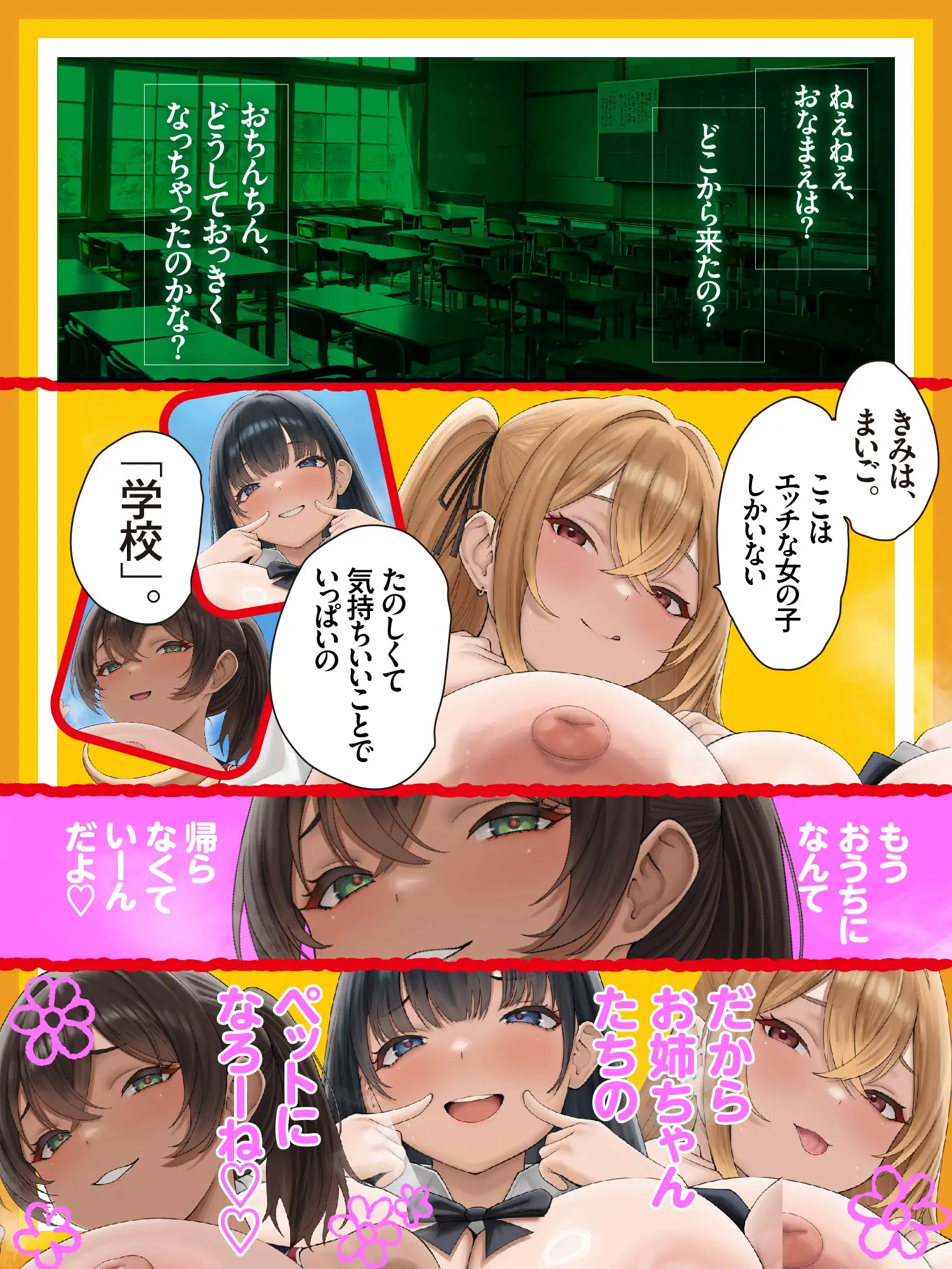 【LIVE2D動画付き】まいごのがっこう。～女子校に迷い込んだボクが、性欲を持て余したJKお姉ちゃんたちのセックス用ペットにされるまで～【おねショタ×JK】