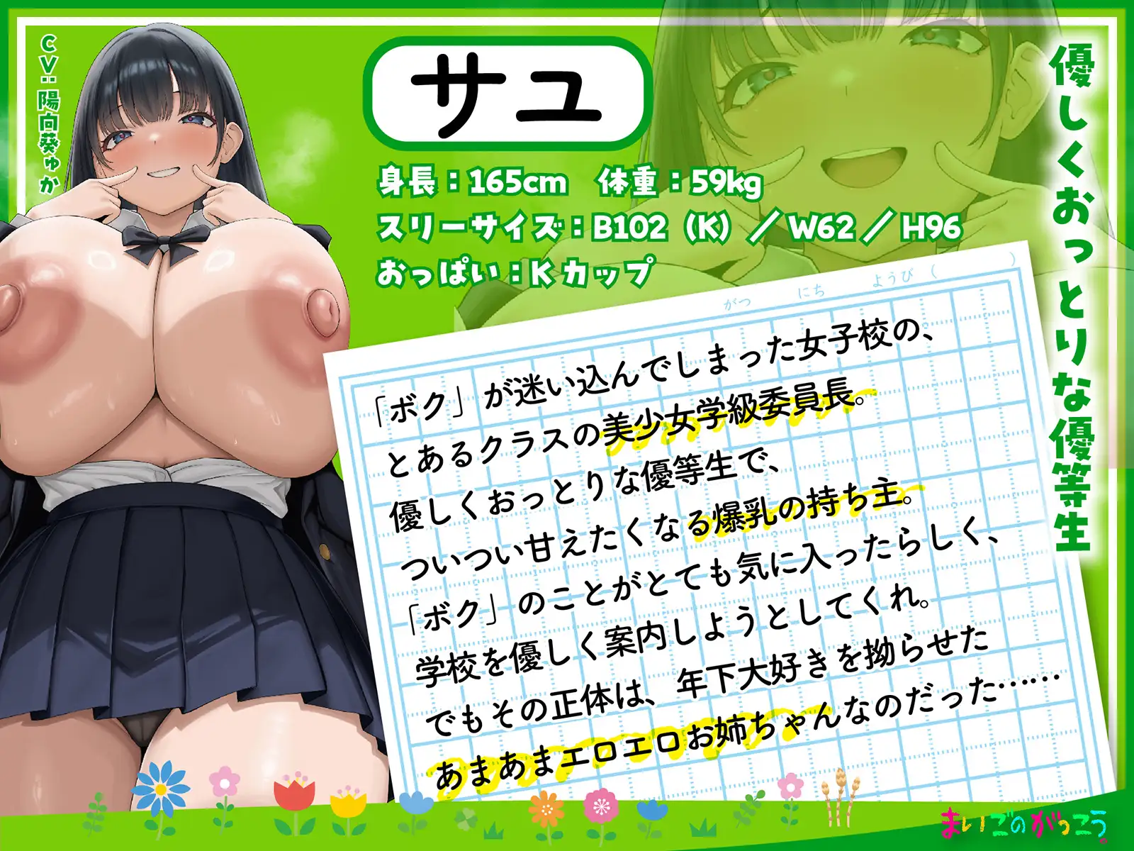 【LIVE2D動画付き】まいごのがっこう。～女子校に迷い込んだボクが、性欲を持て余したJKお姉ちゃんたちのセックス用ペットにされるまで～【おねショタ×JK】