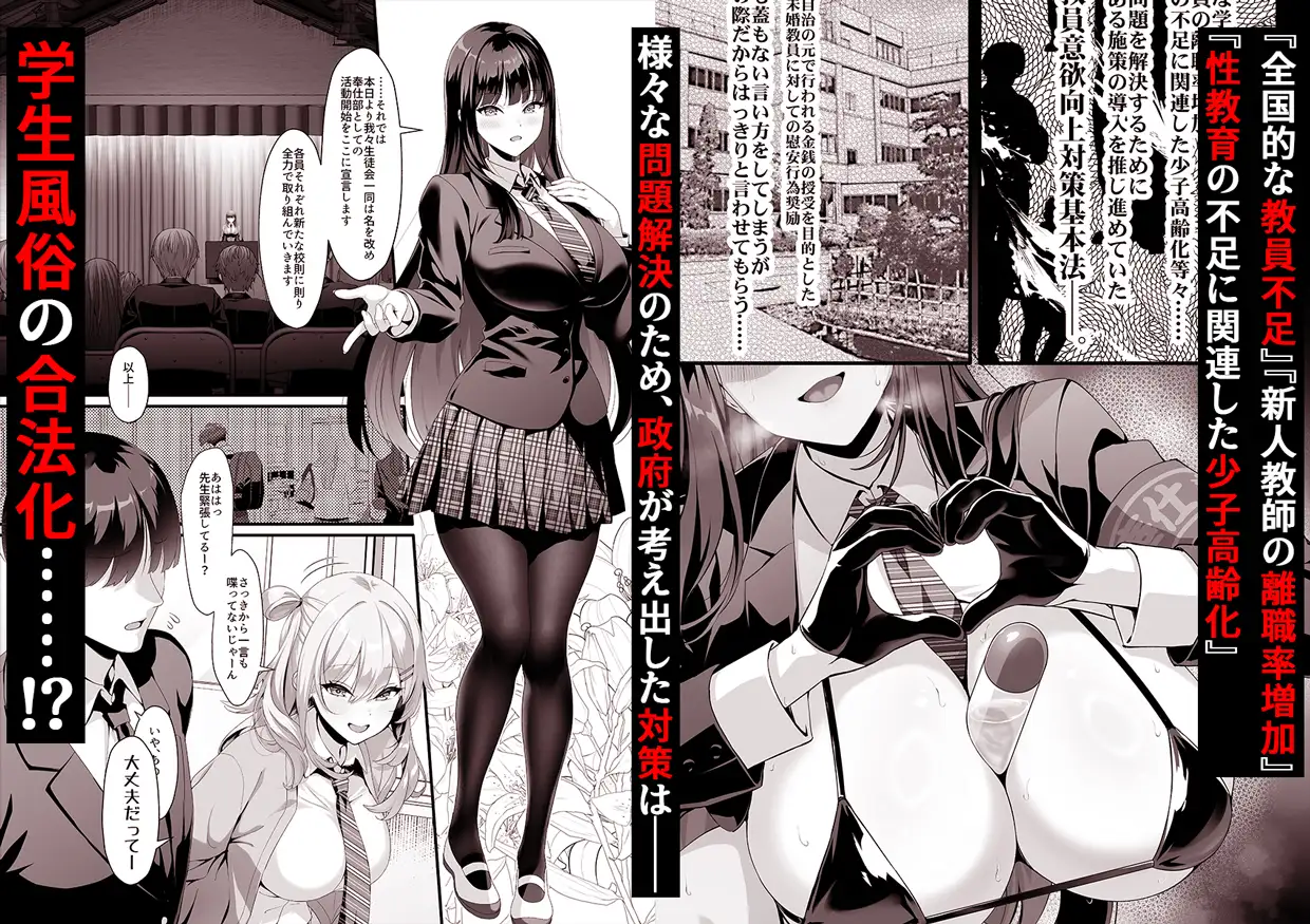 放課後奉仕部(仮)～政府公認！?教師専用学園風俗～