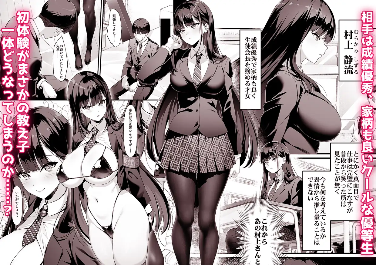 放課後奉仕部(仮)～政府公認！?教師専用学園風俗～