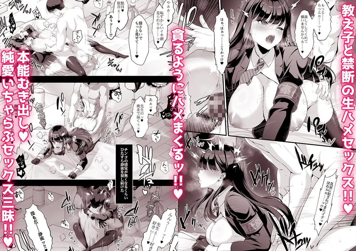 放課後奉仕部(仮)～政府公認！?教師専用学園風俗～