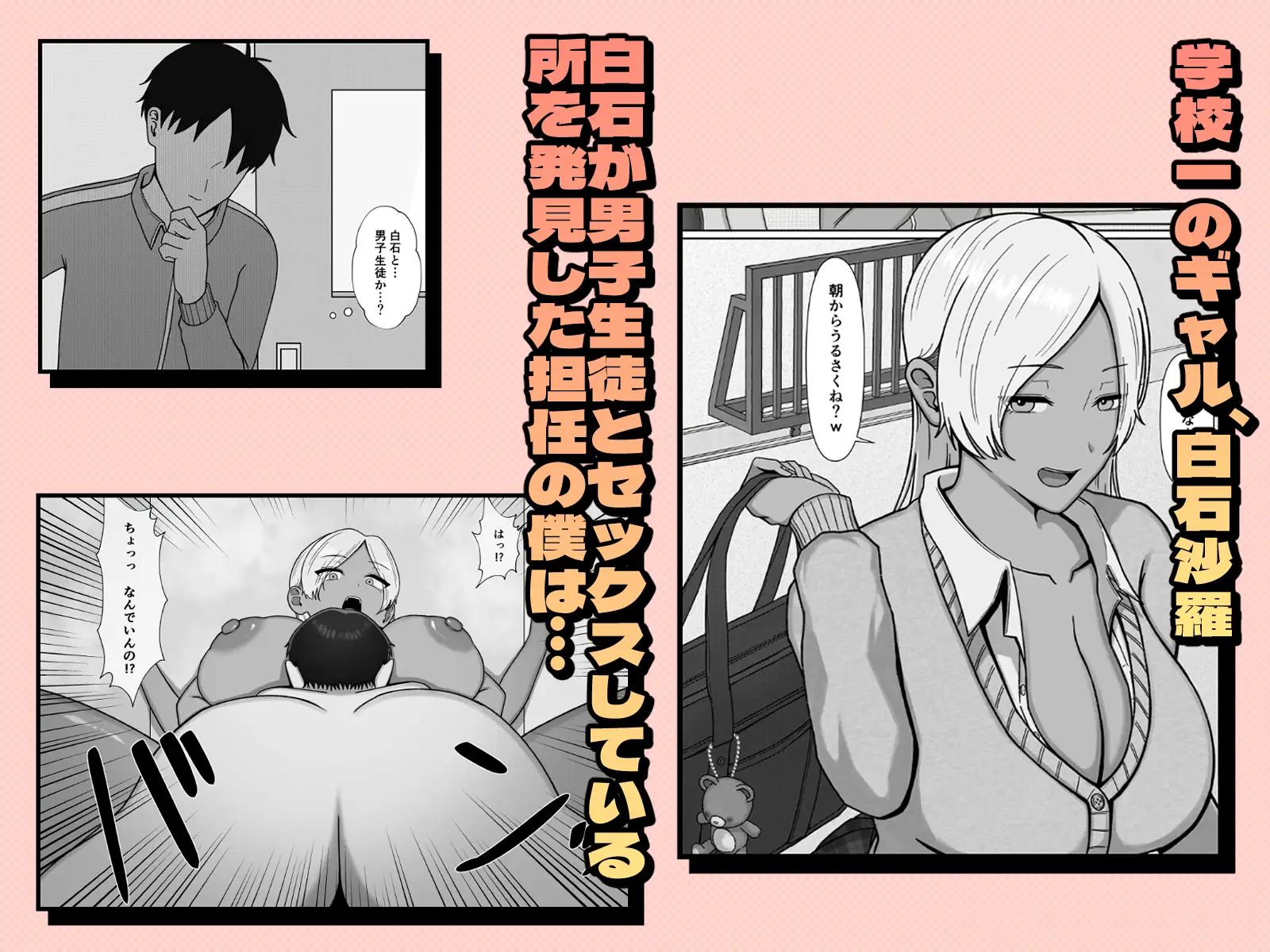 学校一のギャルに負ける担任の僕。