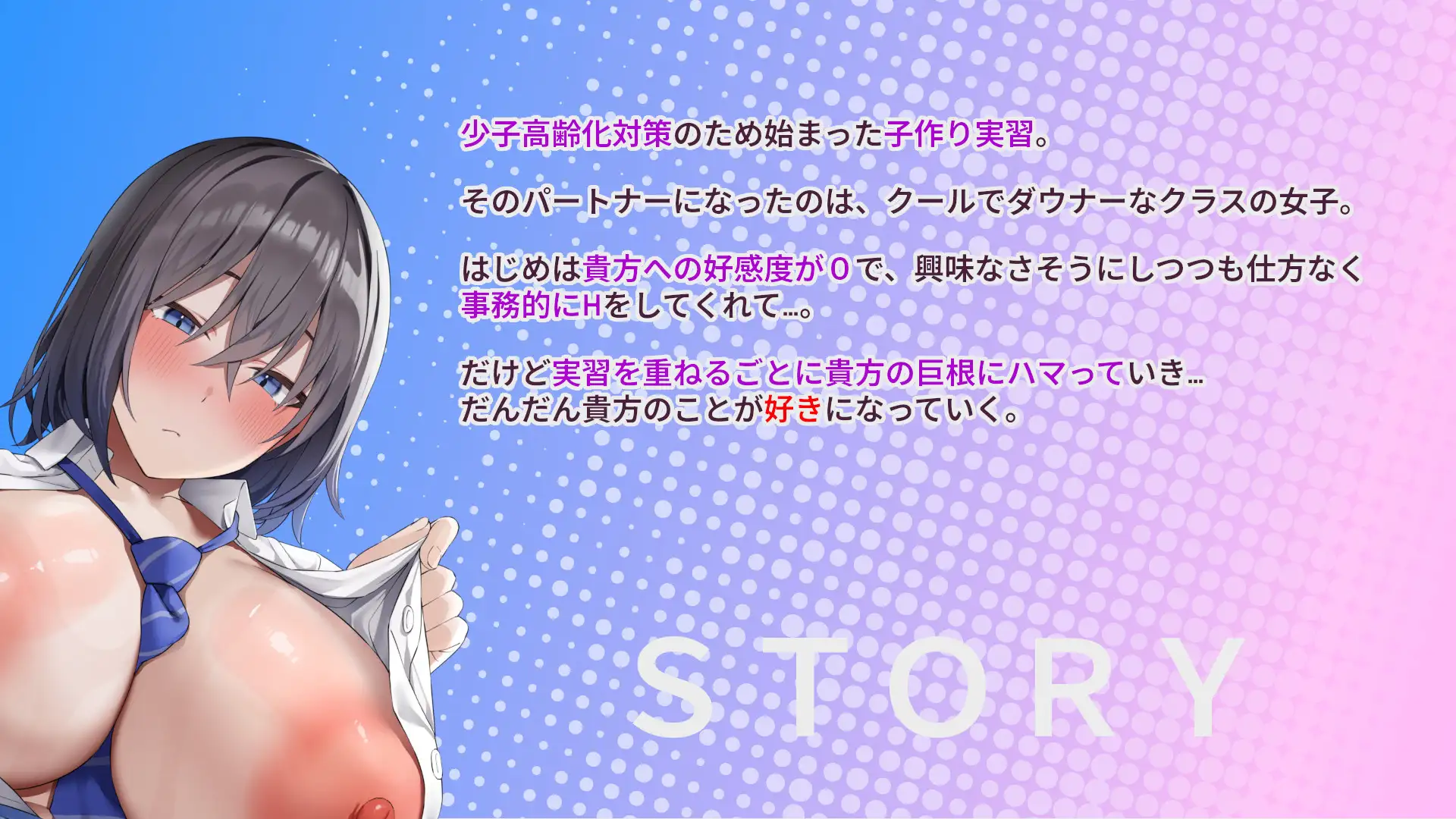 事務的クールダウナーJKと子作り実習していちゃラブ、妊娠まで♪【甘オホ/超密着/孕ませ/好感度別特典ボイスあり】