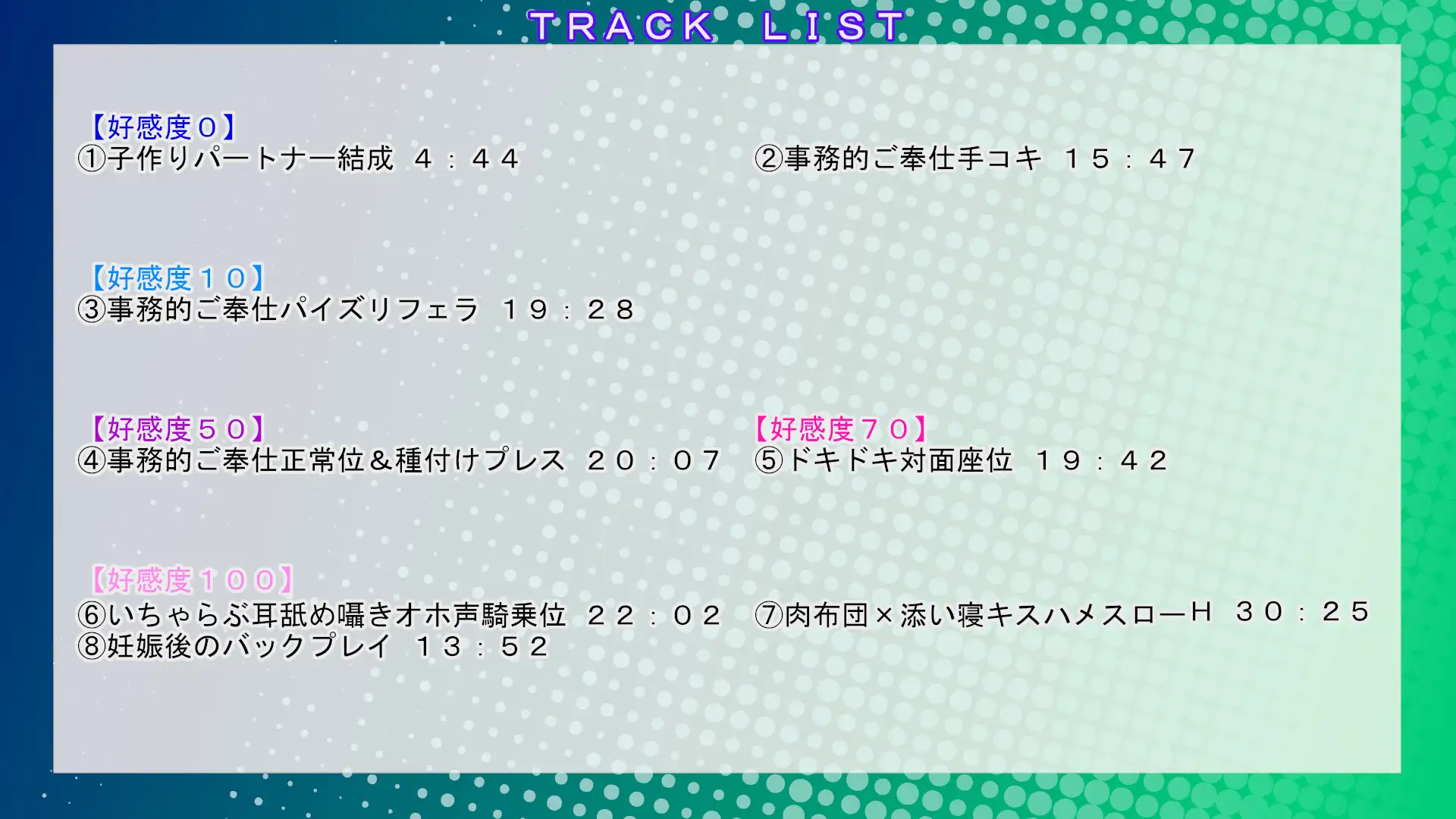 事務的クールダウナーJKと子作り実習していちゃラブ、妊娠まで♪【甘オホ/超密着/孕ませ/好感度別特典ボイスあり】