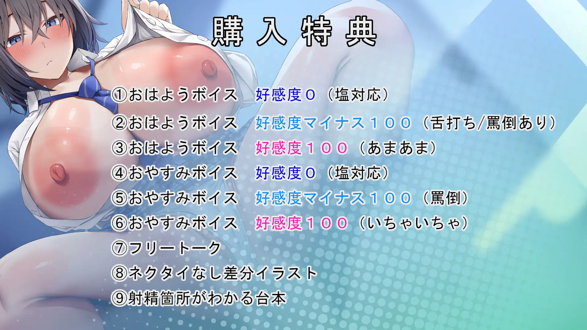 事務的クールダウナーJKと子作り実習していちゃラブ、妊娠まで♪【甘オホ/超密着/孕ませ/好感度別特典ボイスあり】