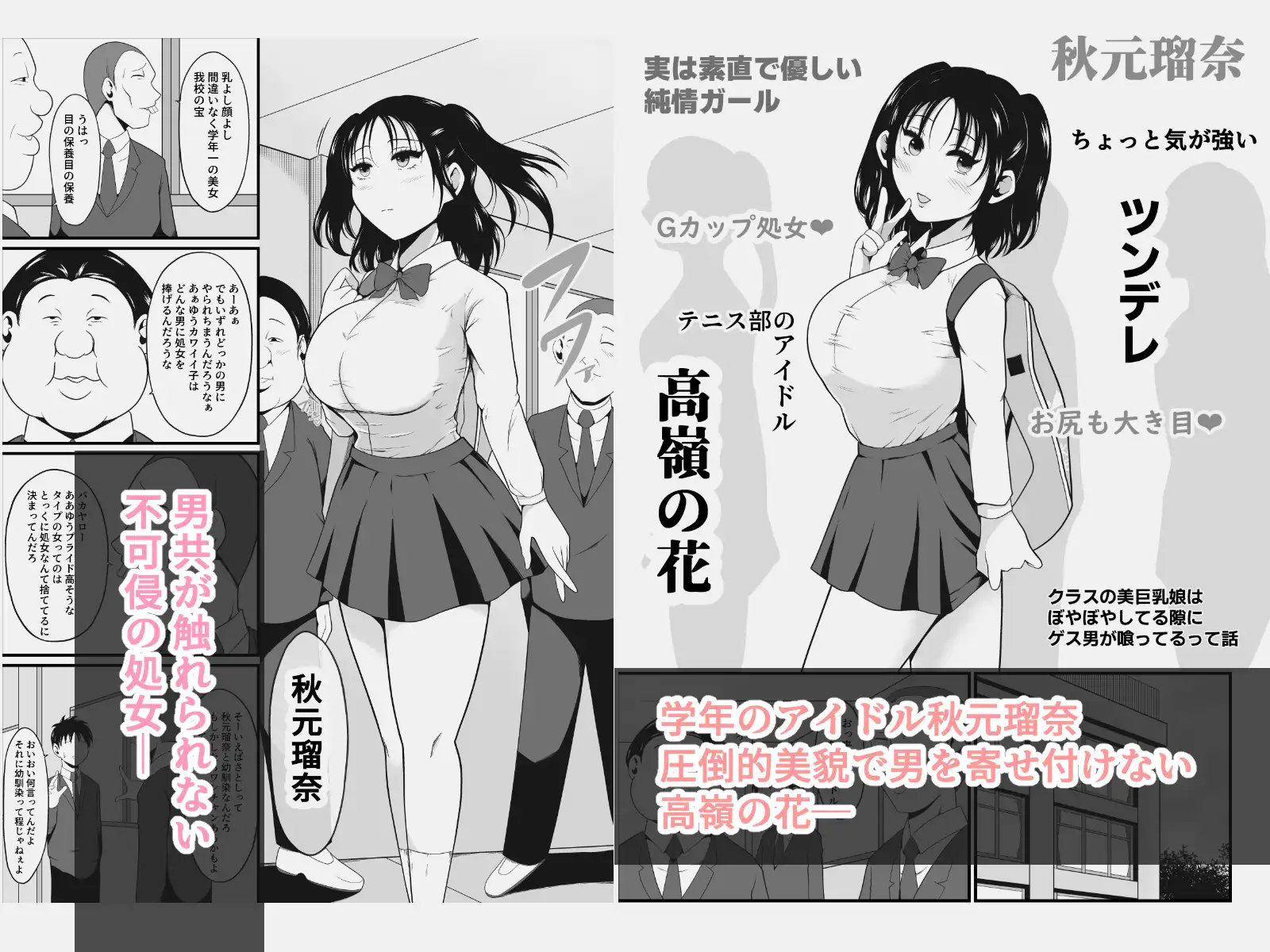 クラスの美巨乳娘はぼやぼやしてる隙にゲス男が喰ってるって話