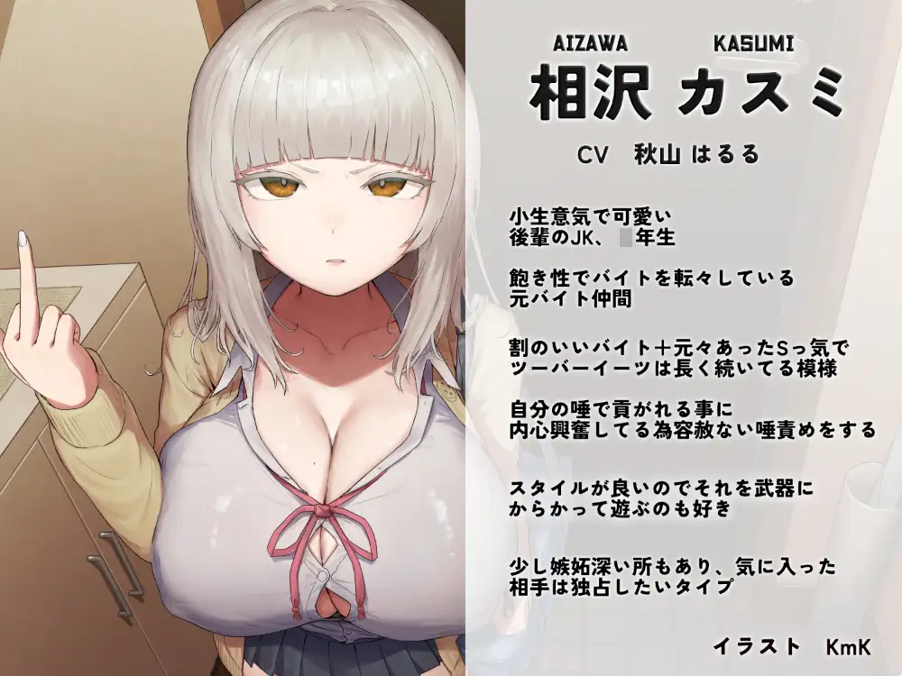 【初回30%OFF】マゾ専用唾責めデリバリーサービス ツーバーイーツ 後輩JK様の唾に負けちゃう雑魚はお貢ぎしちゃいます