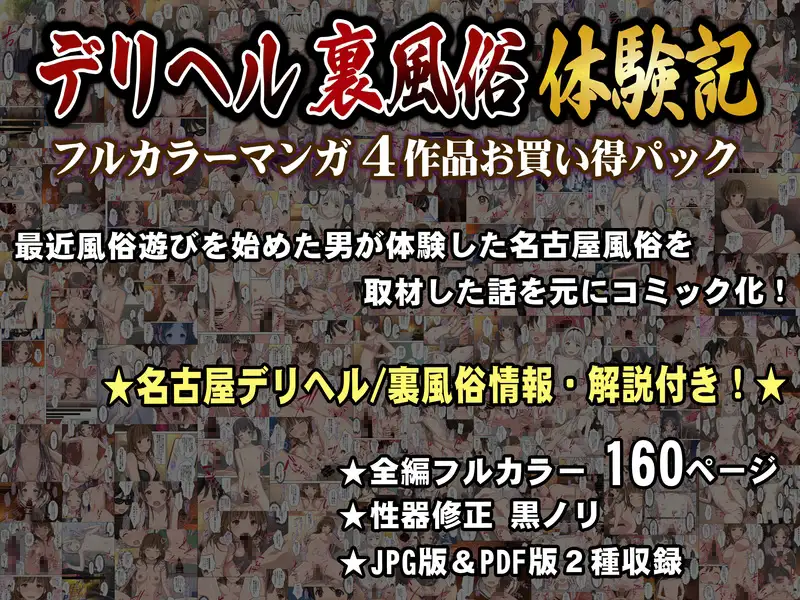 僕の【デリヘル】【裏風俗】体験記 ‐フルカラーマンガ4作品お買い得パック‐
