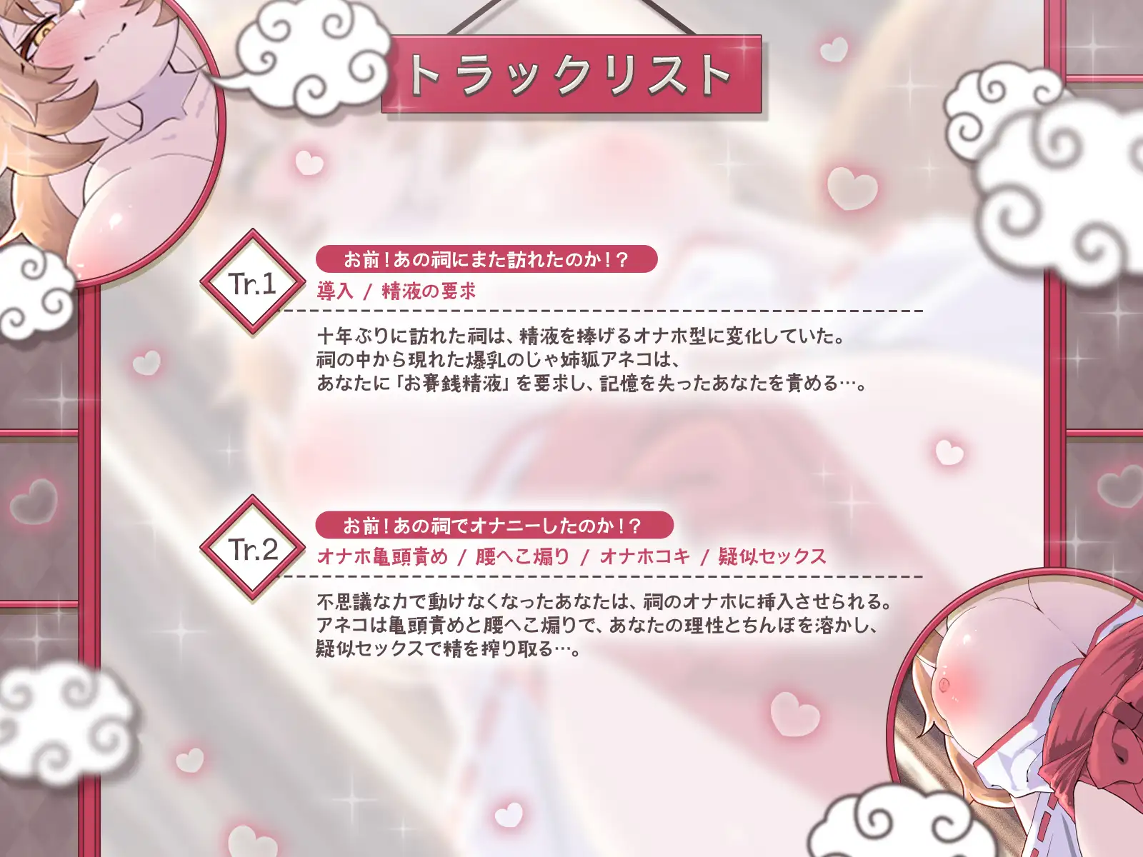 【KU100】祠オナホ型のじゃ妖狐が、オナホ感覚共有セックスと無限授乳濃厚エッチであなたの記憶を呼び覚ます～おぬしを十年待ったのじゃ！～