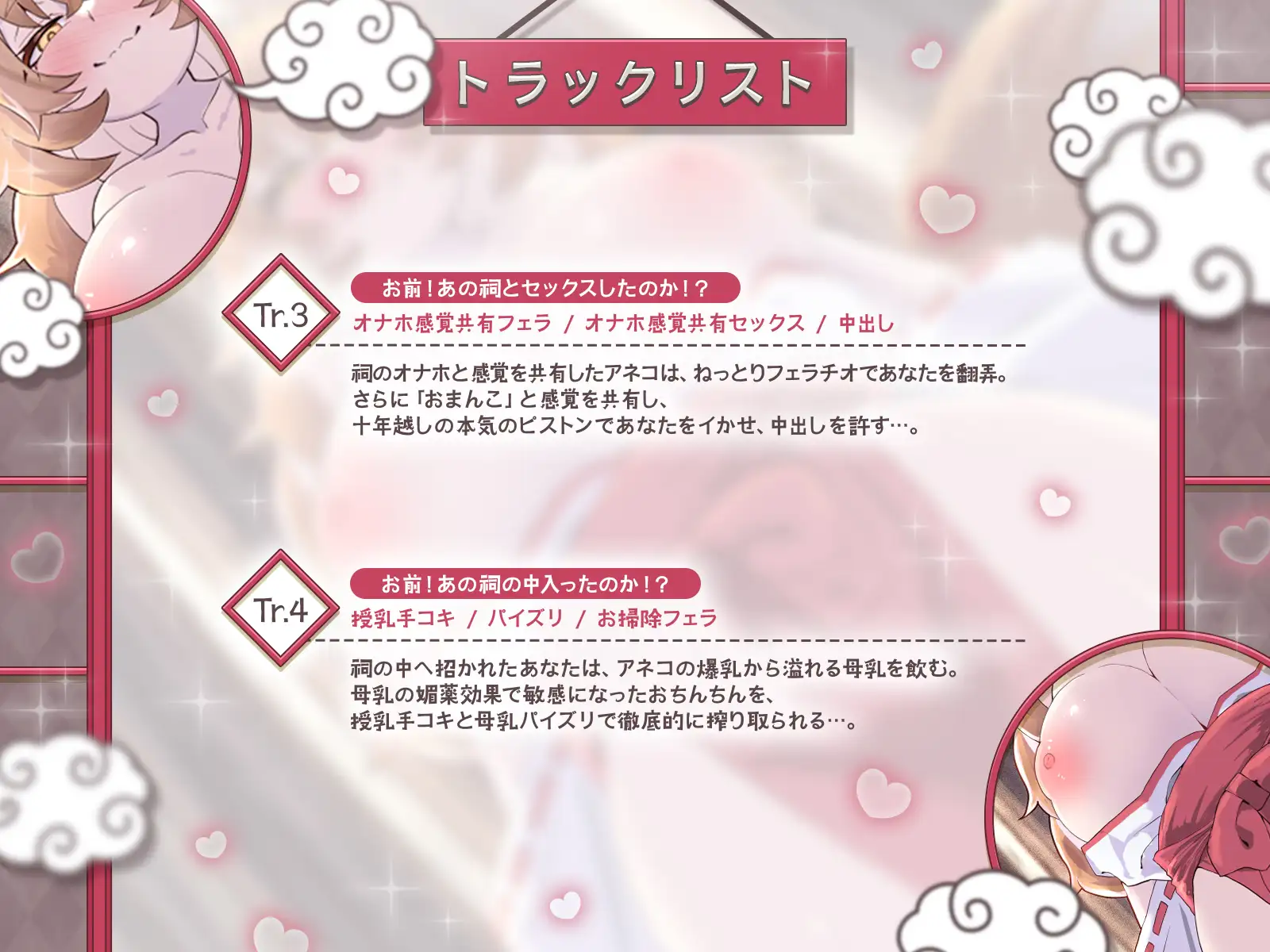 【KU100】祠オナホ型のじゃ妖狐が、オナホ感覚共有セックスと無限授乳濃厚エッチであなたの記憶を呼び覚ます～おぬしを十年待ったのじゃ！～