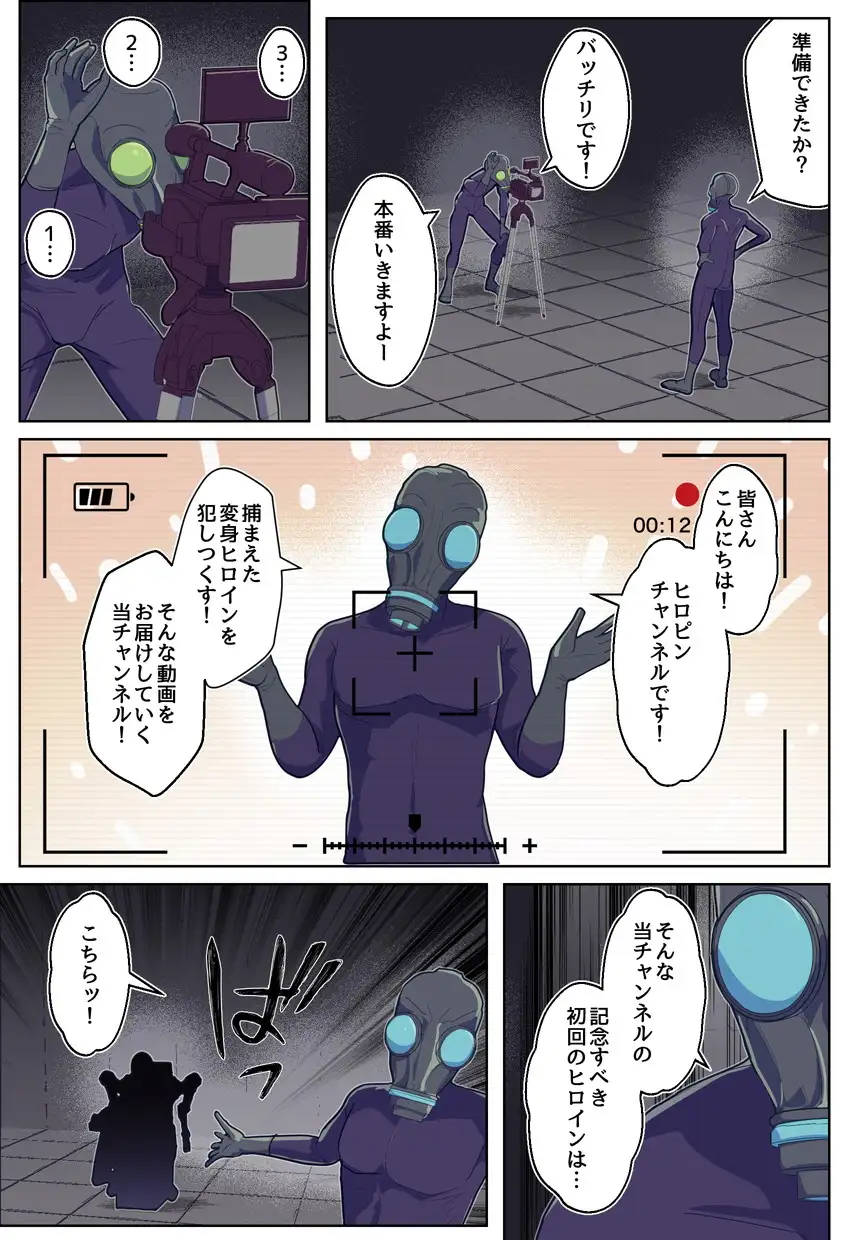 ヒロピンチャンネルその1~変身ヒロインを機械で調教した結果~