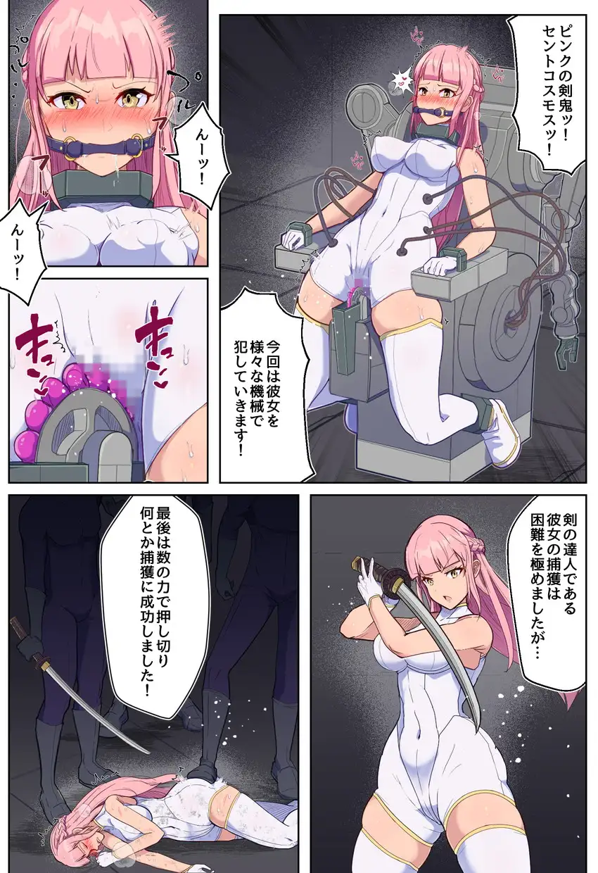 ヒロピンチャンネルその1~変身ヒロインを機械で調教した結果~