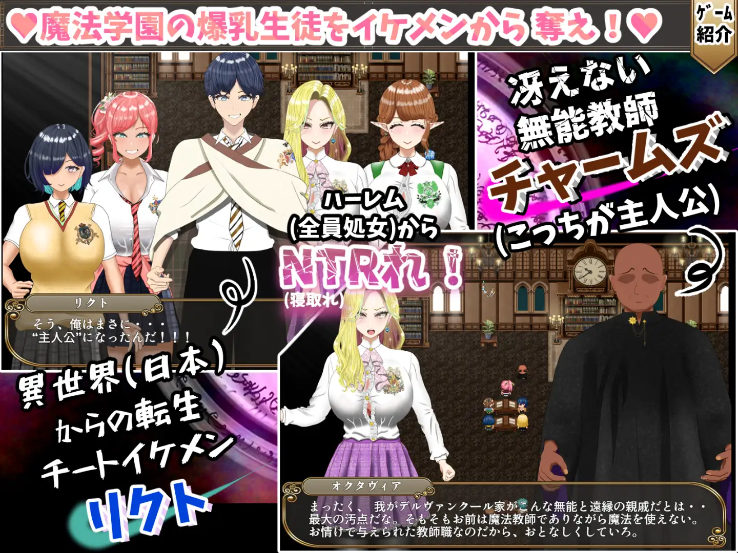 無能魔法教師チャームズ -人生逆転、復讐の爆乳H-