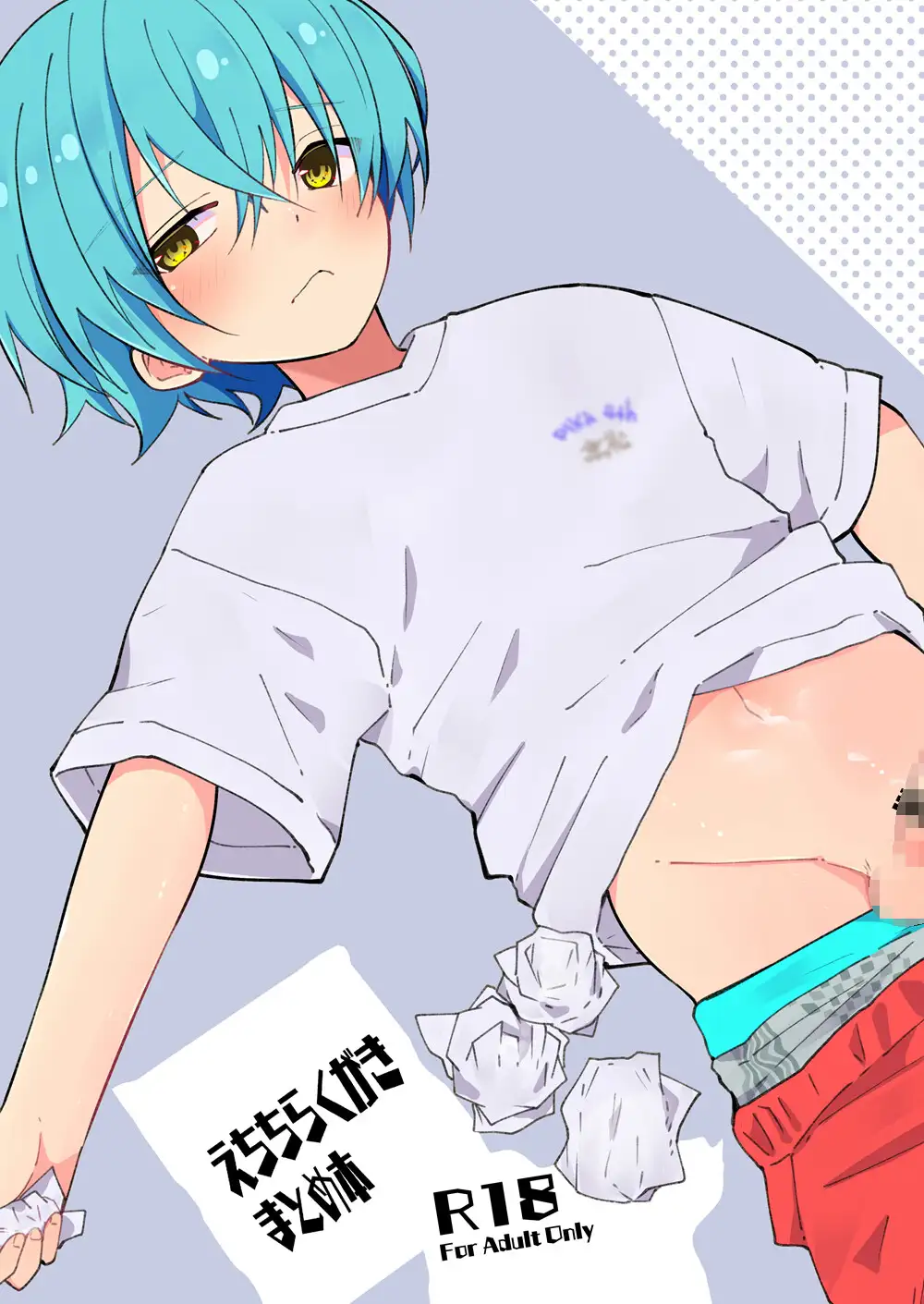 えちちらくがきまとめ本