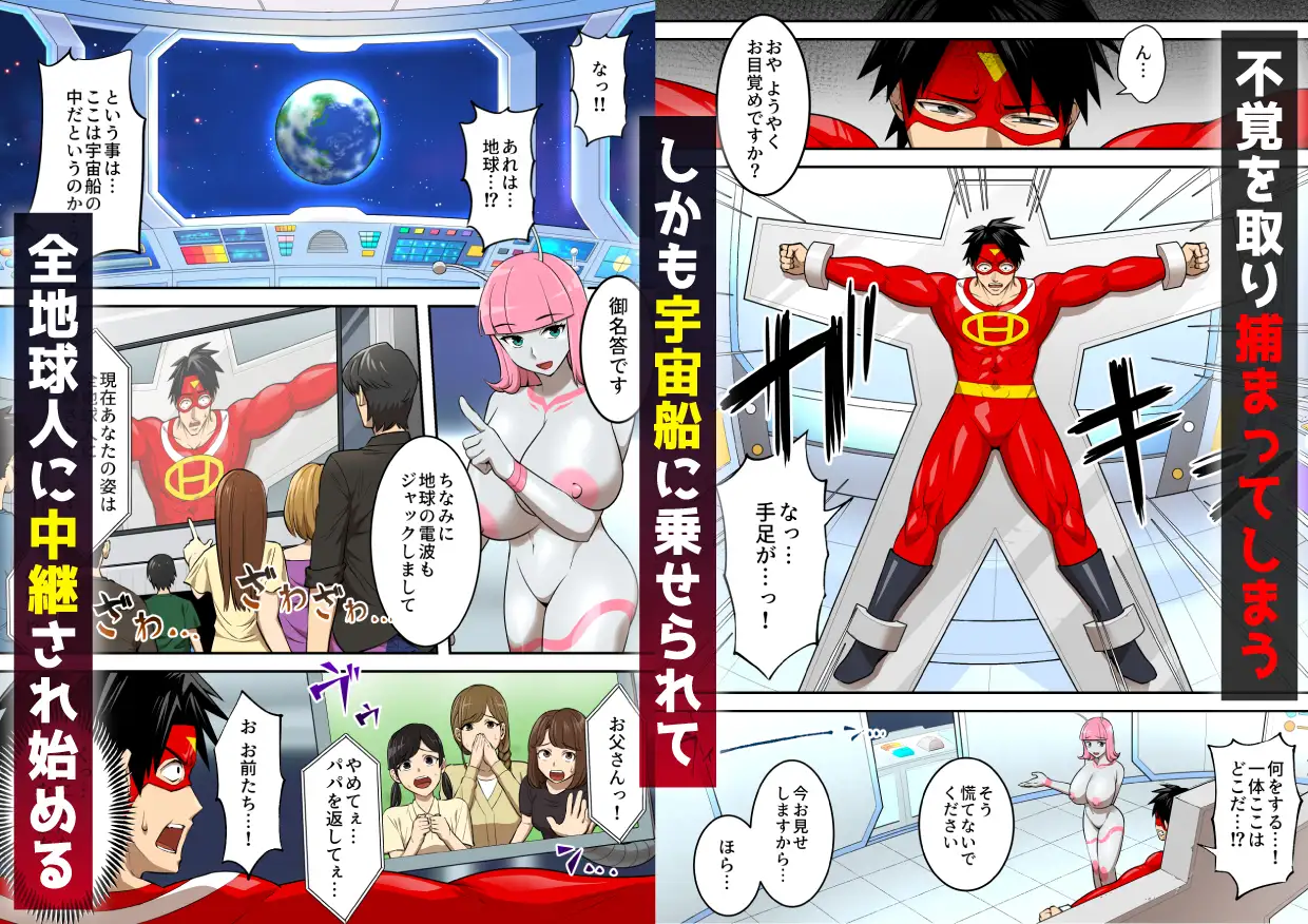 射精したら地球終了 〜つよつよ宇宙人女に敗北した正義のヒーローが地球存亡をかけて射精を我慢し続ける話〜