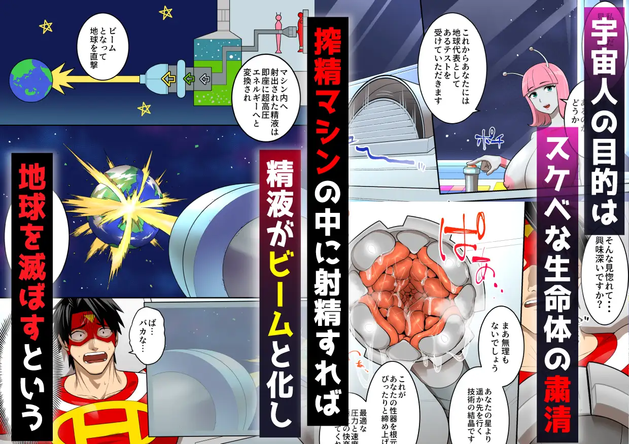 射精したら地球終了 〜つよつよ宇宙人女に敗北した正義のヒーローが地球存亡をかけて射精を我慢し続ける話〜