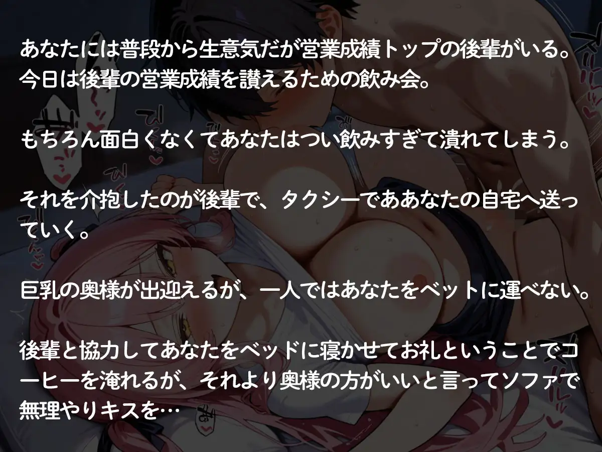 【NTR】営業トップの生意気な後輩に最愛の巨乳妻を寝取られた