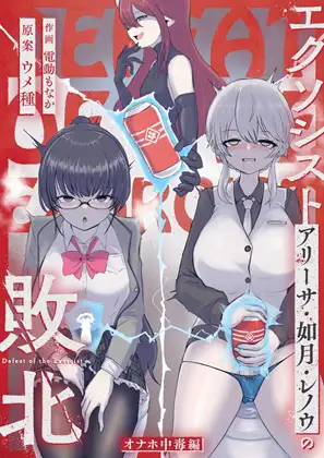 エクソシストの敗北 総集編