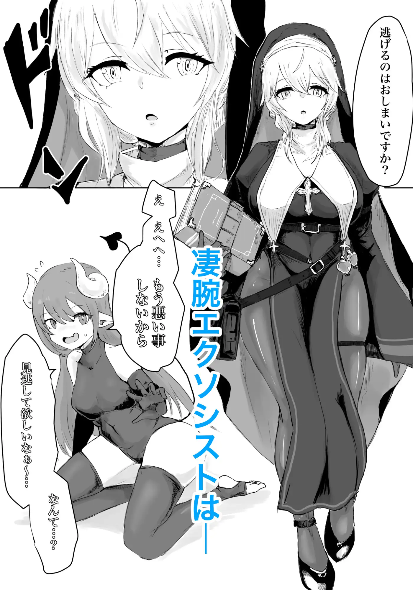 エクソシストの敗北 総集編