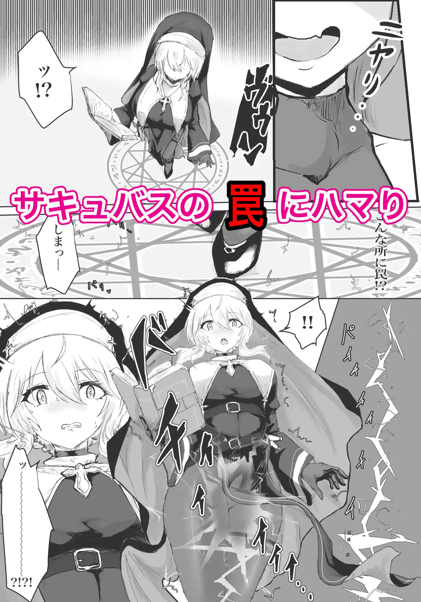 エクソシストの敗北 総集編