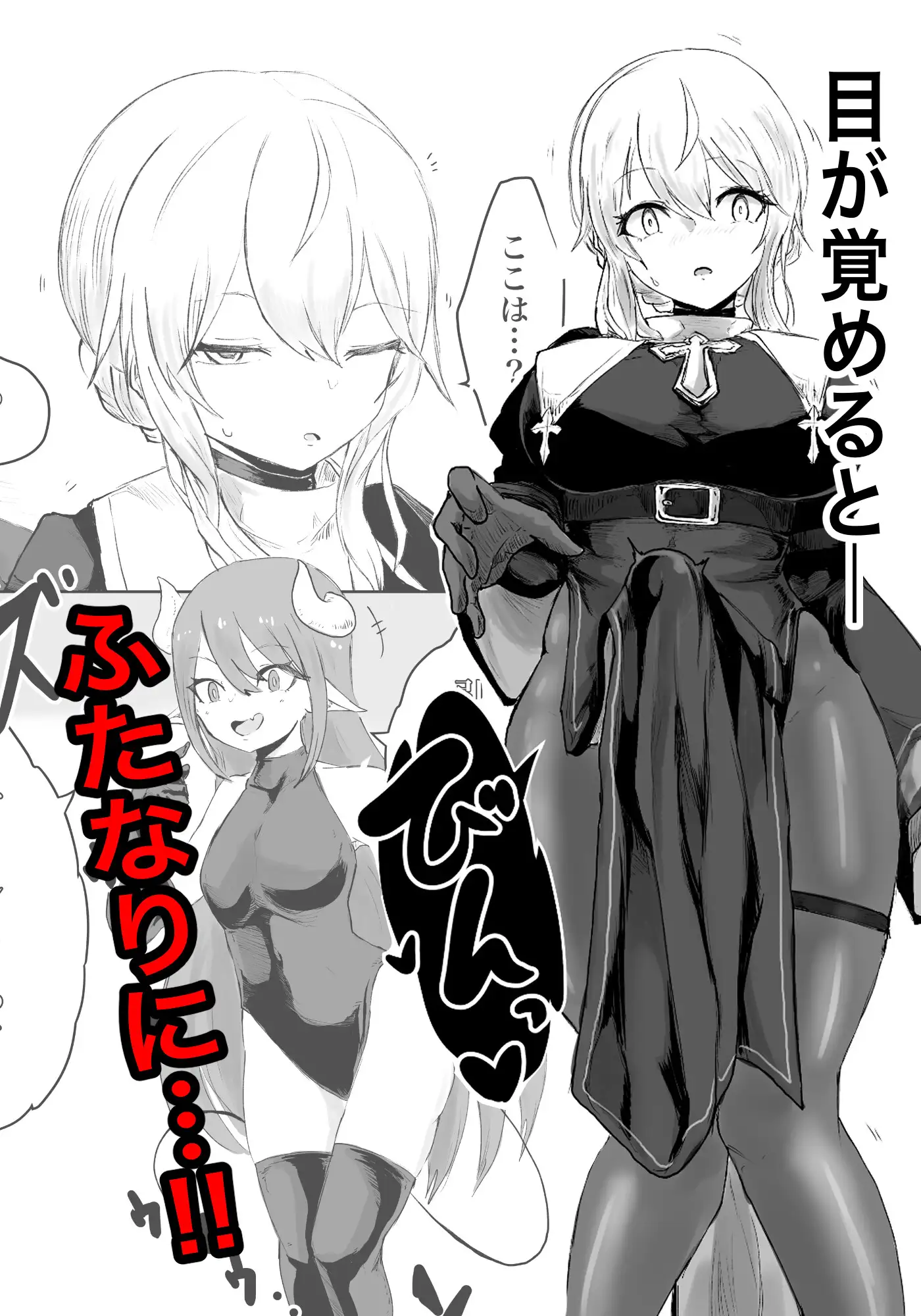 エクソシストの敗北 総集編