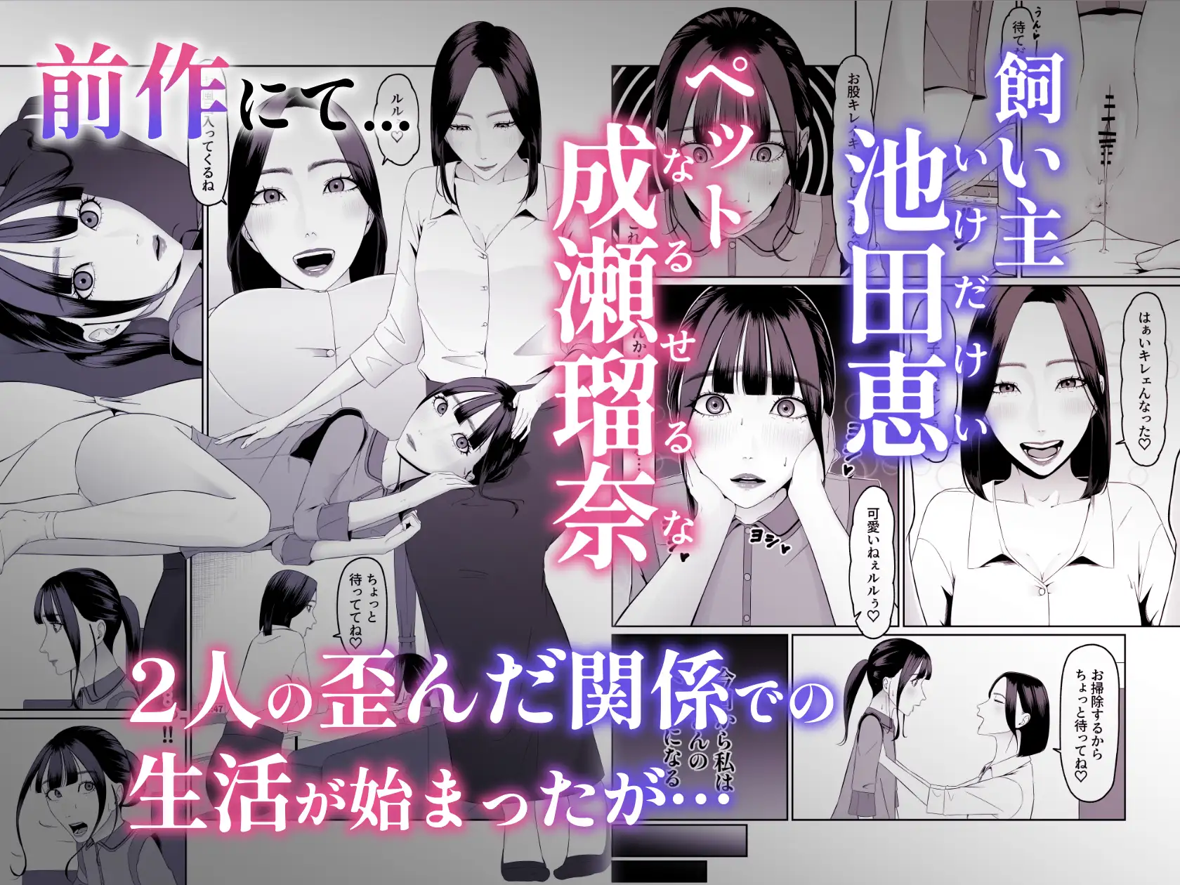 ペットにした子を好きになっちゃったので今の関係を壊して恋人になってもらいます