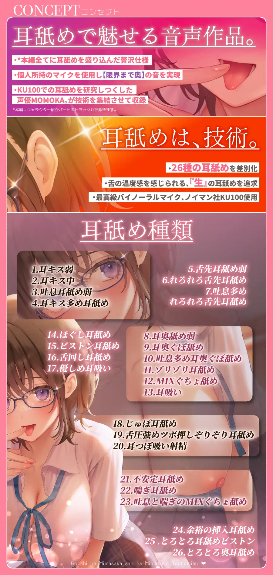 【✅全編耳舐め2時間30分✅耳舐め26種以上！】ぼっちな美作さんは耳舐めテクニシャン♡