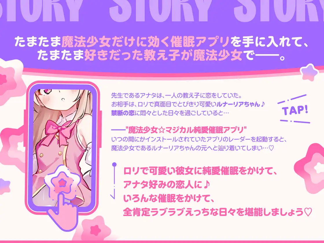 【ルート選択型ASMR】魔法少女☆カスタム催○～○リ魔法少女をあなた好みの恋人おまんこに自由にカスタマイズできるマジカル純愛催○アプリ～