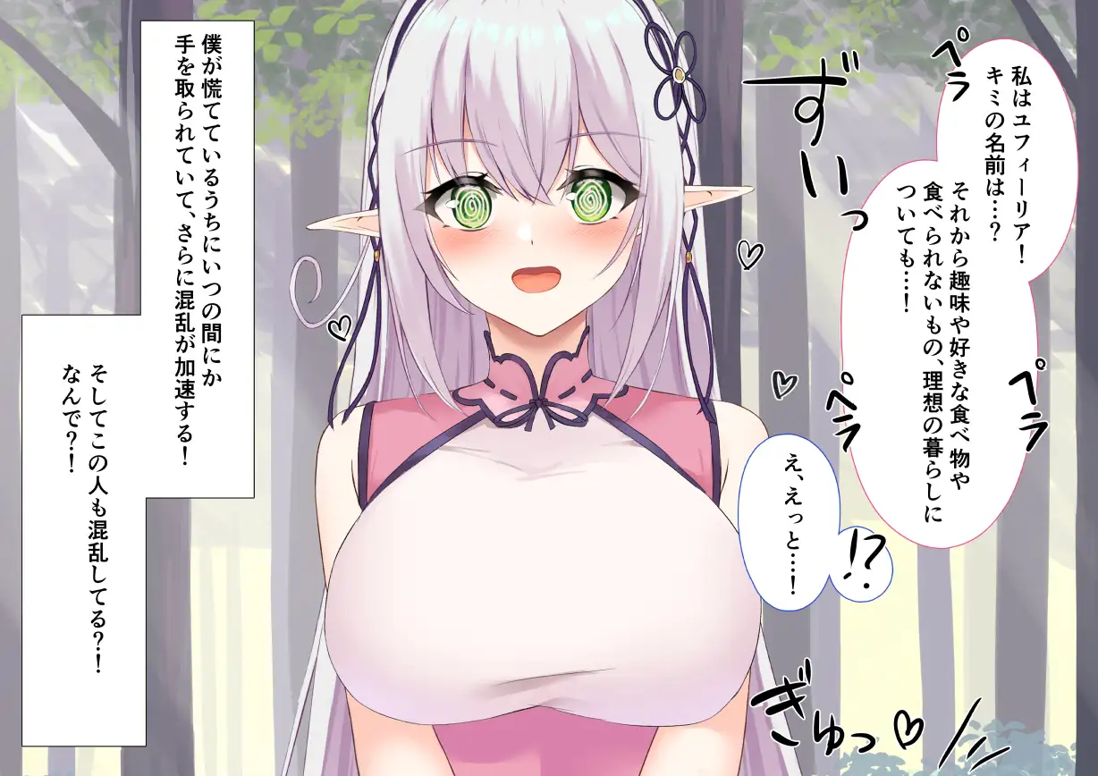 エルフのお姉さんにお持ち帰りされました！！～生贄のち転送のちハッピーライフ～