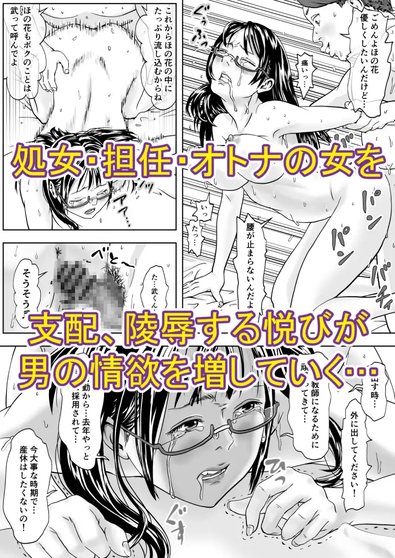 25歳、処女先生。大学入試直前にトンデモないコトしてくれた。ボクは震える先生を許しはしなかった…。